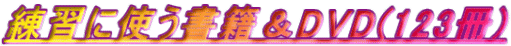 KɎgЁDVD(129)