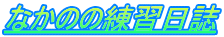 Ȃ̗̂K